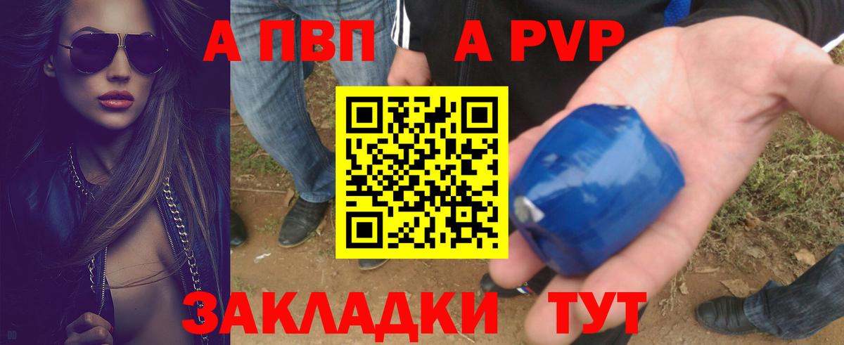 Альфа ПВП  A PVP Соль  Вход с VPN  APVP Соль  Ржев  Alpha-PVP СК 
