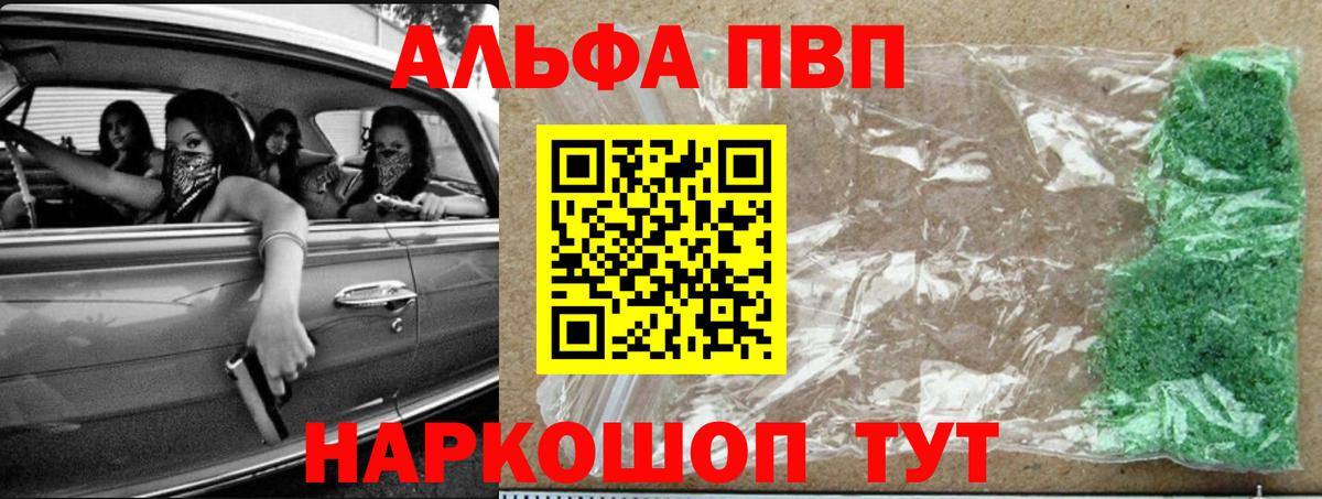 APVP кристаллы Ржев