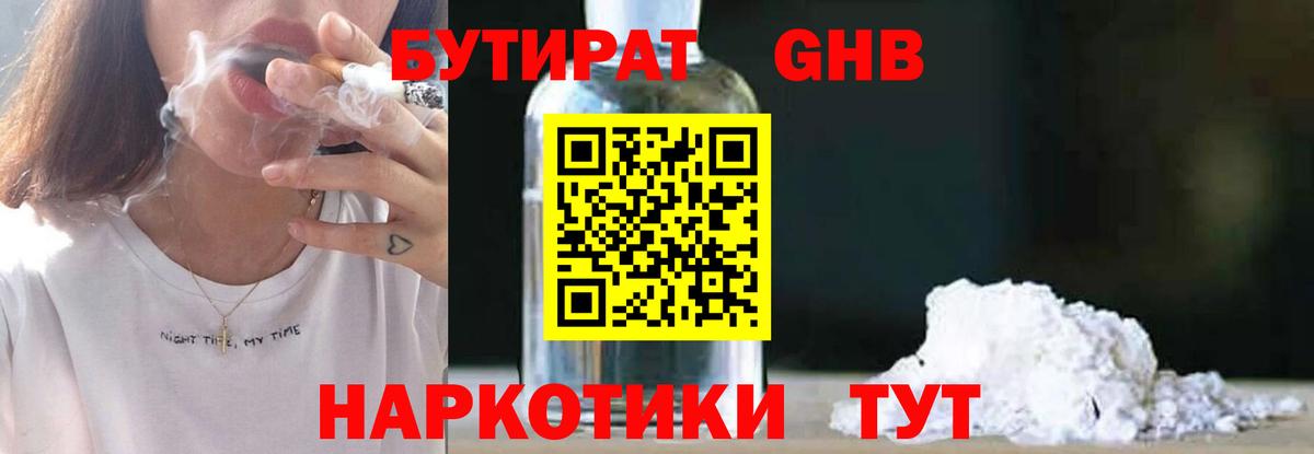 Бутират  Вход с VPN  Ржев  БУТИРАТ 1.4BDO 
