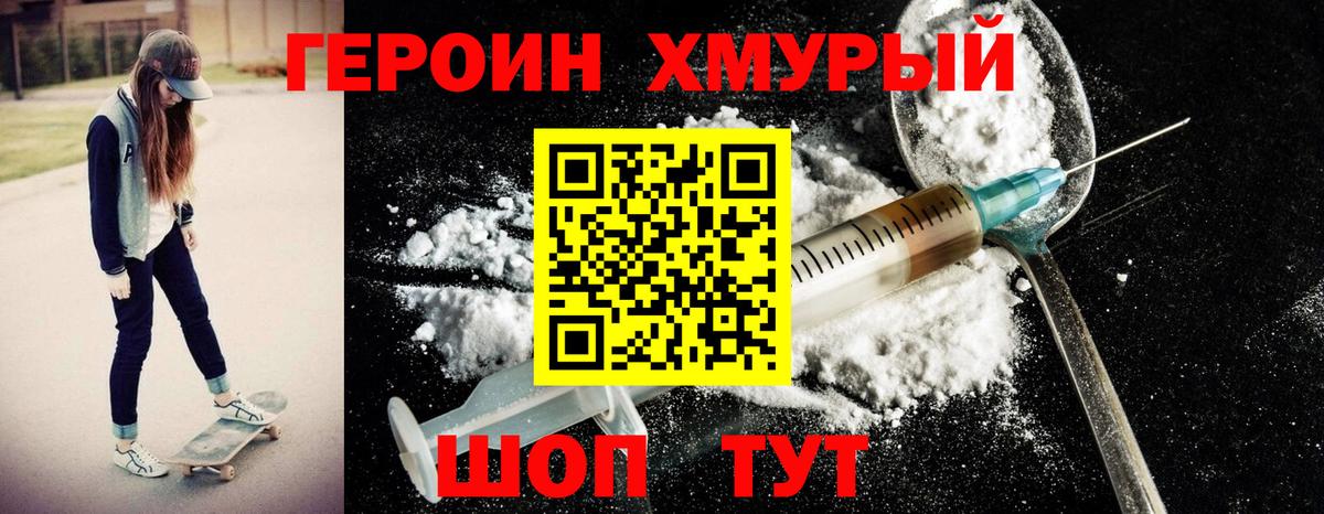 Героин гречка Ржев