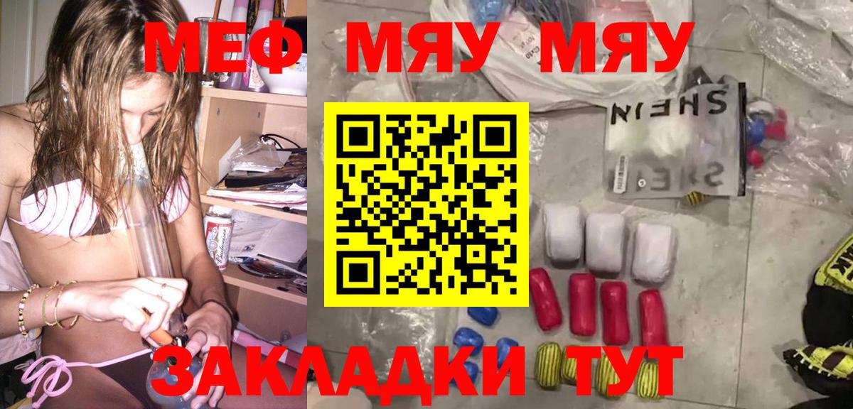 Меф VHQ  МЯУ-МЯУ  МЯУ-МЯУ VHQ  Ржев  Меф  Вход с VPN 