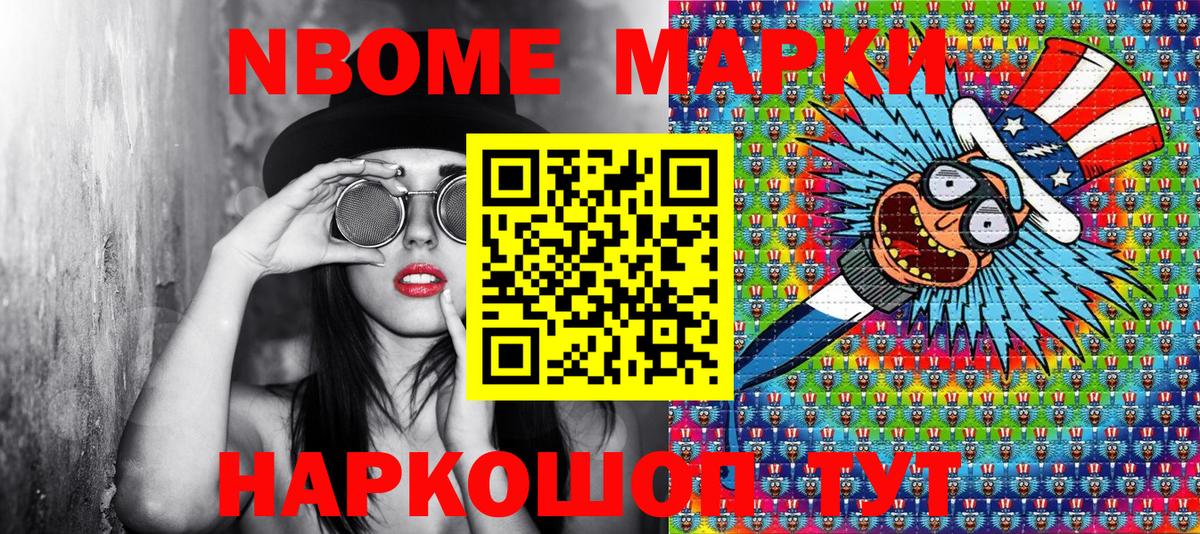 Марки 25I-NBOMe 1,8мг Ржев